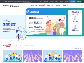 남원 데이터동향					 					 인증 화면